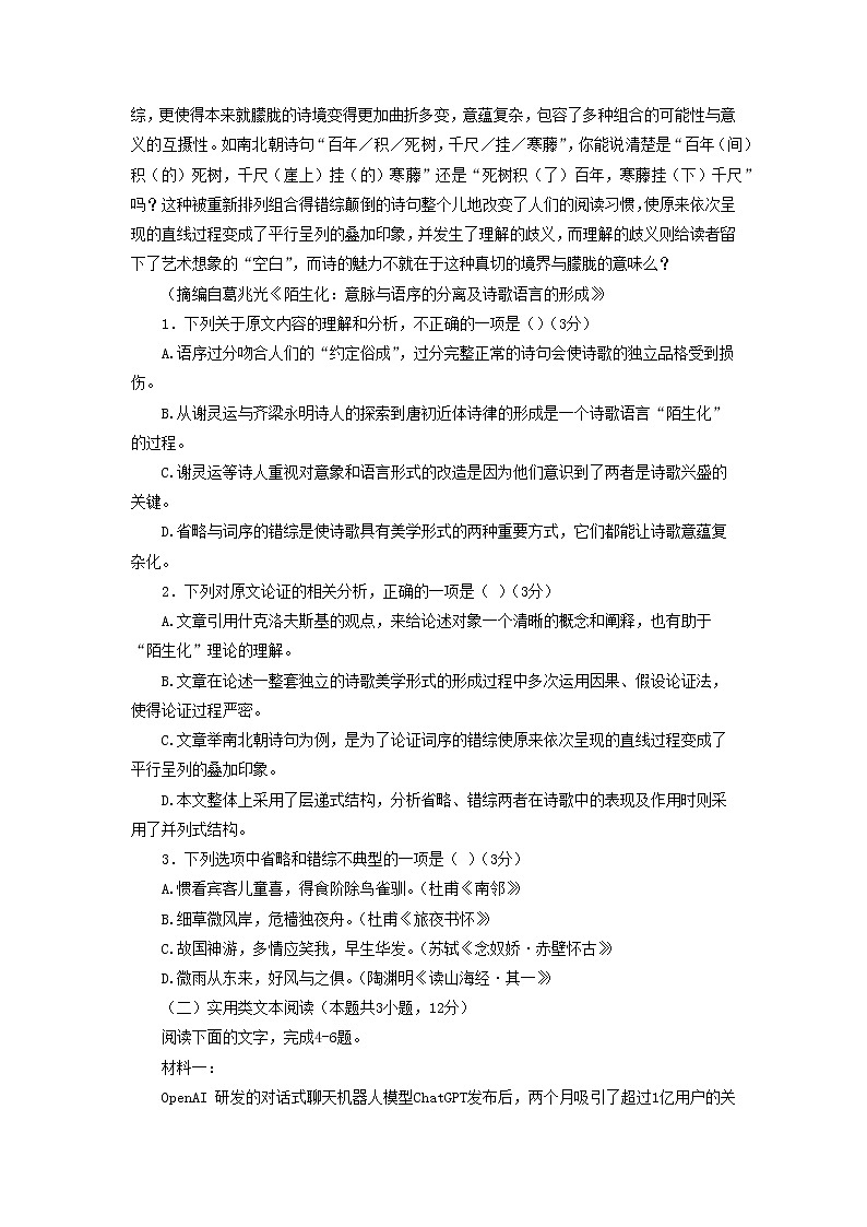 江西省八所重点中学2023届高三下学期3月联考试题 语文 Word版含解析第2页