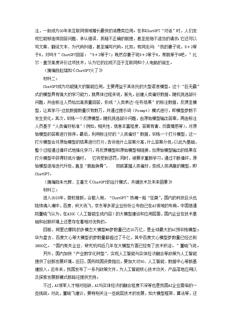 江西省八所重点中学2023届高三下学期3月联考试题 语文 Word版含解析第3页