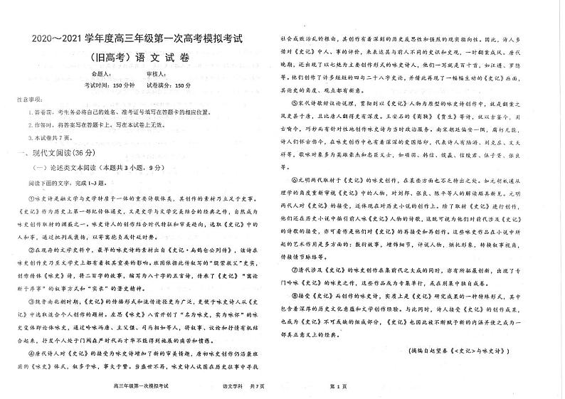 旧高考-语文试卷第1页