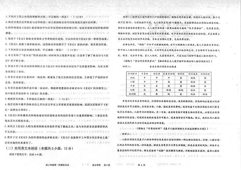 旧高考-语文试卷第2页