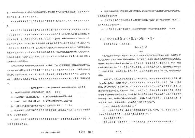 旧高考-语文试卷第3页