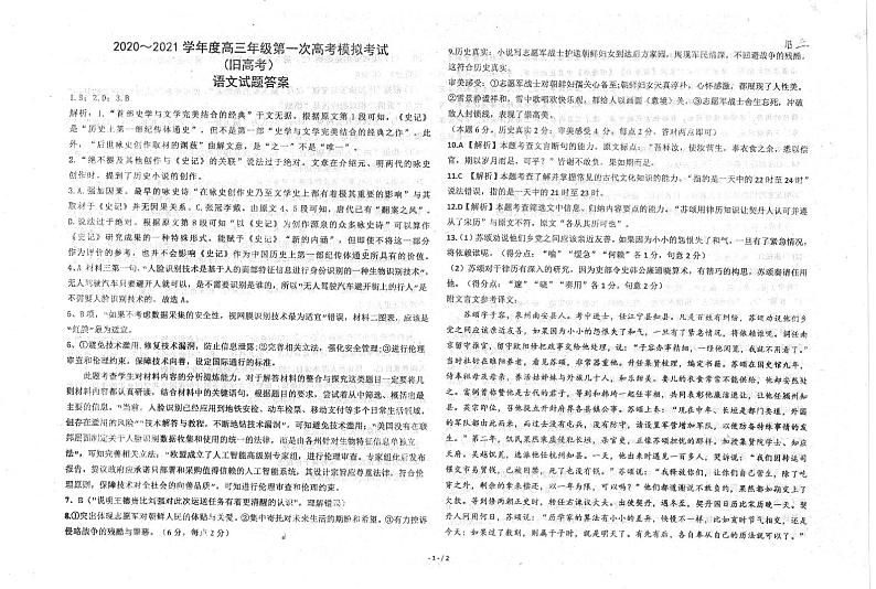 旧高考-语文答案第1页