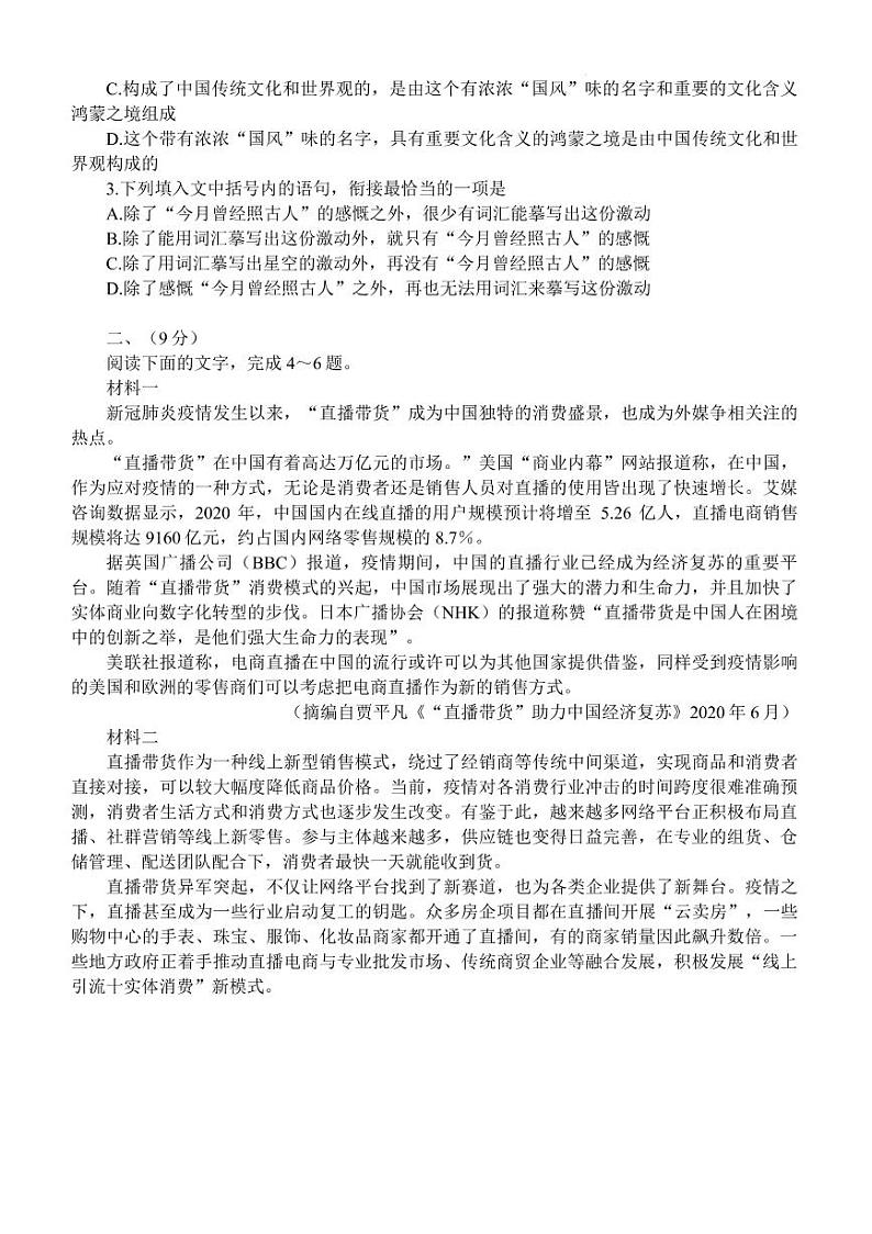 2022届天津市红桥区高三下学期4月高考一模语文试题（PDF版）02