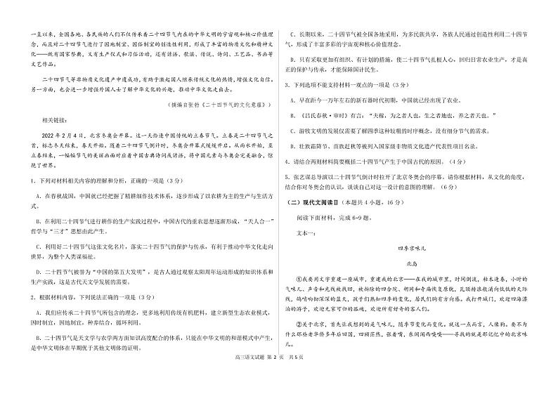 2023届黑龙江省哈尔滨市第六中学高三下学期第一次模拟考试 语文 PDF版02