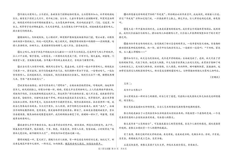 2023届黑龙江省哈尔滨市第六中学高三下学期第一次模拟考试 语文 PDF版03