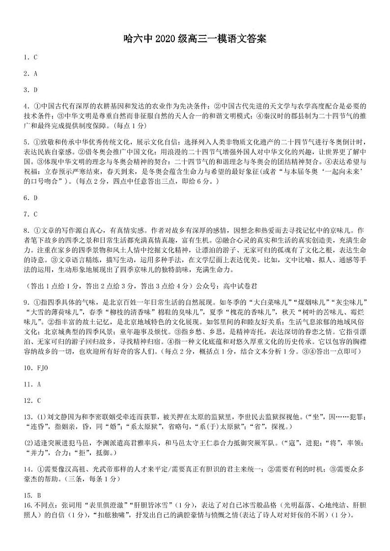 2023届黑龙江省哈尔滨市第六中学高三下学期第一次模拟考试 语文 PDF版01
