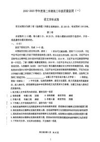 2023年天津南开区高三一模语文试卷含答案解析