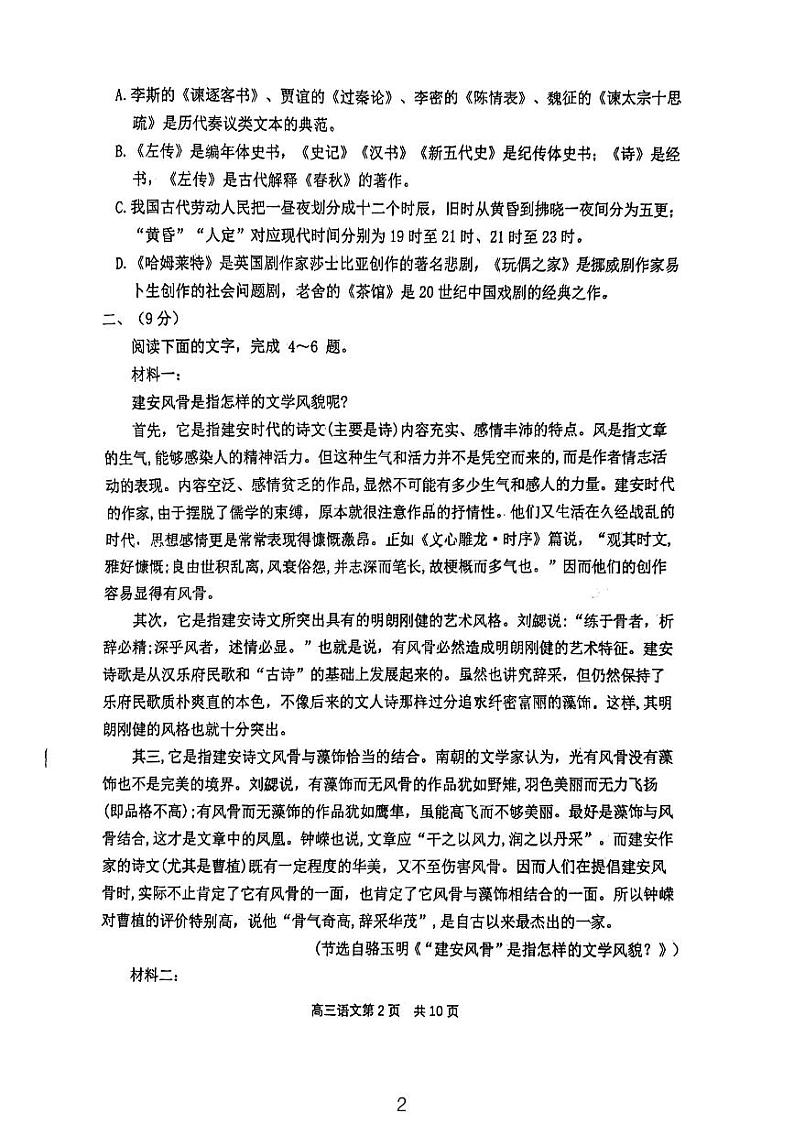 2023年天津南开区高三一模语文试卷含答案解析第2页