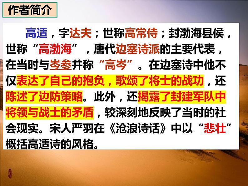 《燕歌行（并序）》课件2022-2023学年统编版高中语文选择性必修中册第6页