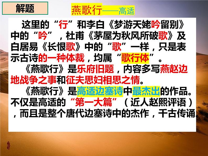 《燕歌行（并序）》课件2022-2023学年统编版高中语文选择性必修中册第7页