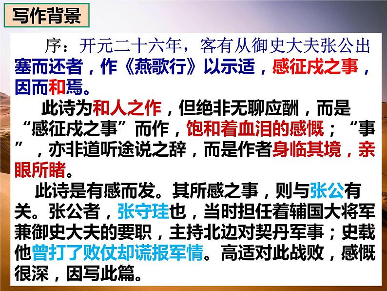 《燕歌行（并序）》课件2022-2023学年统编版高中语文选择性必修中册第8页