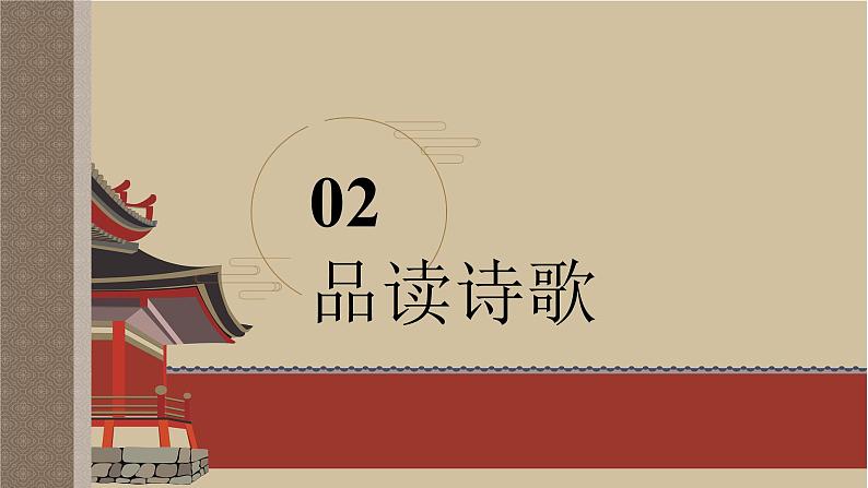 《燕歌行》+课件2022-2023学年统编版高中语文选择性必修中册第5页