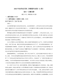 2023年高考政治第二次模拟考试卷—语文（新高考Ⅰ卷A卷）（全解全析）