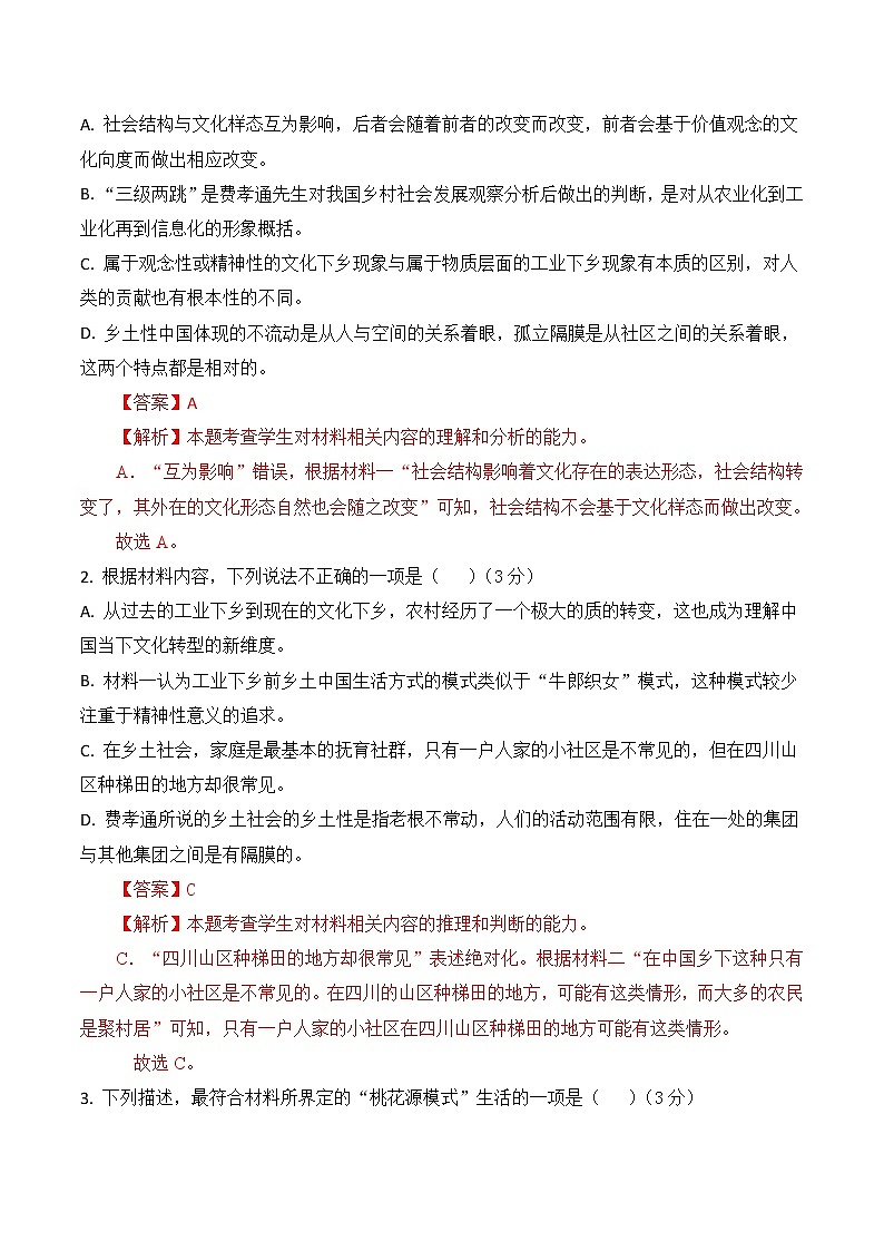 2023年高考政治第二次模拟考试卷—语文（新高考Ⅰ卷A卷）（全解全析）第3页