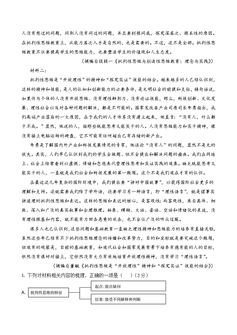 2023年高考政治第二次模拟考试卷—语文（新高考Ⅱ卷B卷）（考试版）02