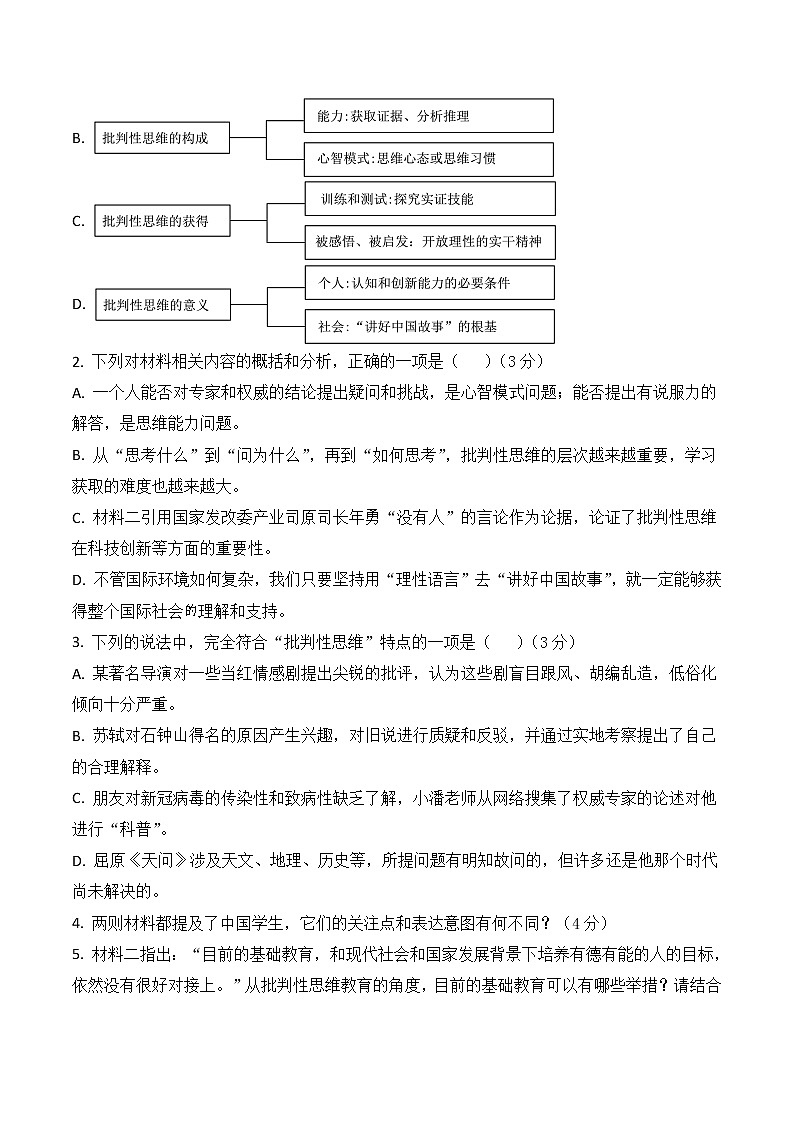 2023年高考政治第二次模拟考试卷—语文（新高考Ⅱ卷B卷）（考试版）03