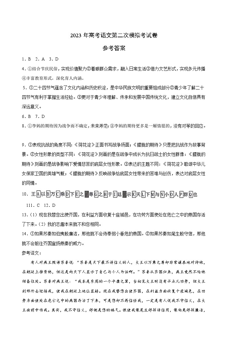 2023年高考政治第二次模拟考试卷—语文（云南，安徽，黑龙江，山西，吉林五省通用A卷）（参考答案）01