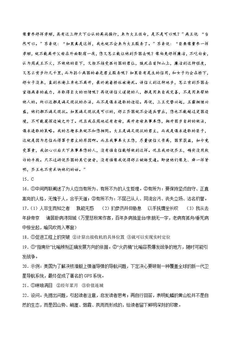 2023年高考政治第二次模拟考试卷—语文（云南，安徽，黑龙江，山西，吉林五省通用A卷）（参考答案）02