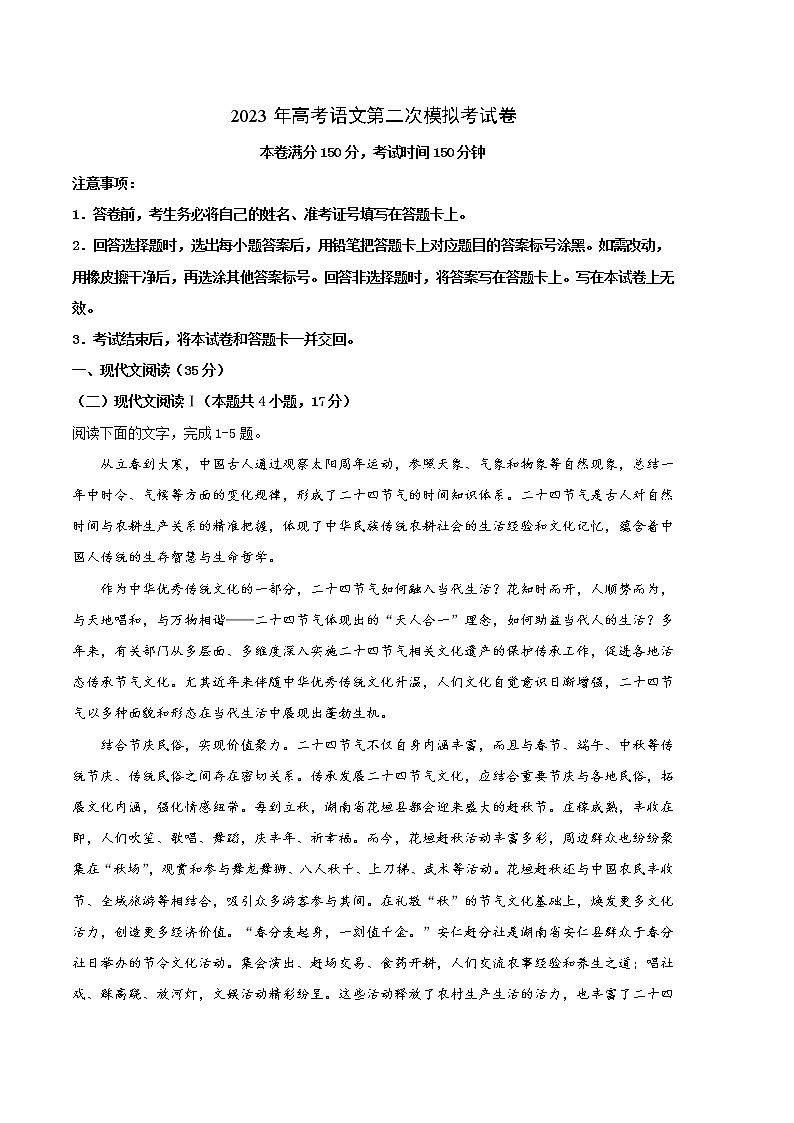 2023年高考政治第二次模拟考试卷—语文（云南，安徽，黑龙江，山西，吉林五省通用A卷）（考试版）01