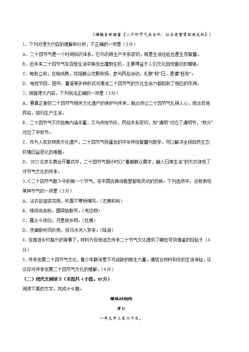 2023年高考政治第二次模拟考试卷—语文（云南，安徽，黑龙江，山西，吉林五省通用A卷）（考试版）03
