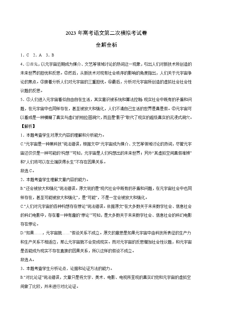 2023年高考政治第二次模拟考试卷—语文（云南，安徽，黑龙江，山西，吉林五省通用B卷）（全解全析）01