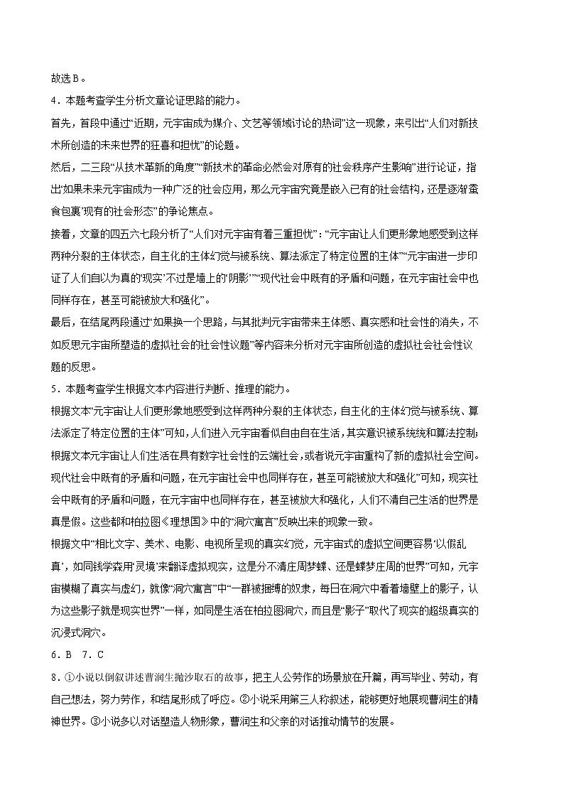 2023年高考政治第二次模拟考试卷—语文（云南，安徽，黑龙江，山西，吉林五省通用B卷）（全解全析）02