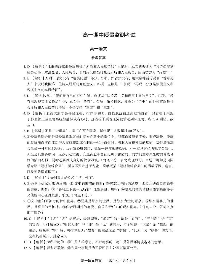 河南省名校联盟2022-2023学年高一上学期期中考试语文试题（PDF版含答案）01