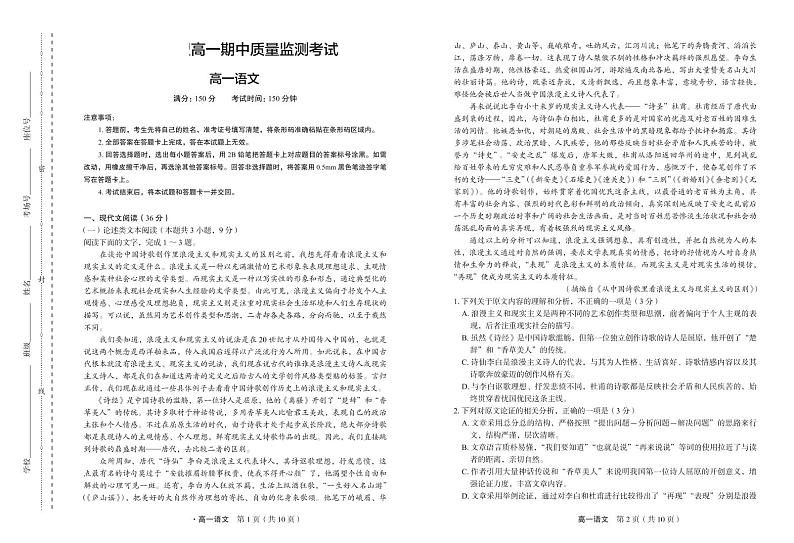 河南省名校联盟2022-2023学年高一上学期期中考试语文试题（PDF版含答案）01
