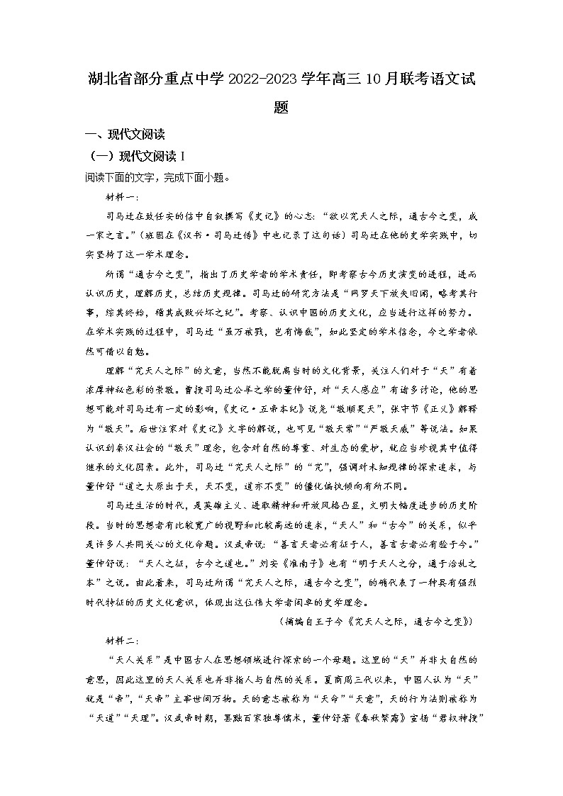 湖北省部分重点中学2022-2023学年高三10月联考  语文试题  Word版含答案01