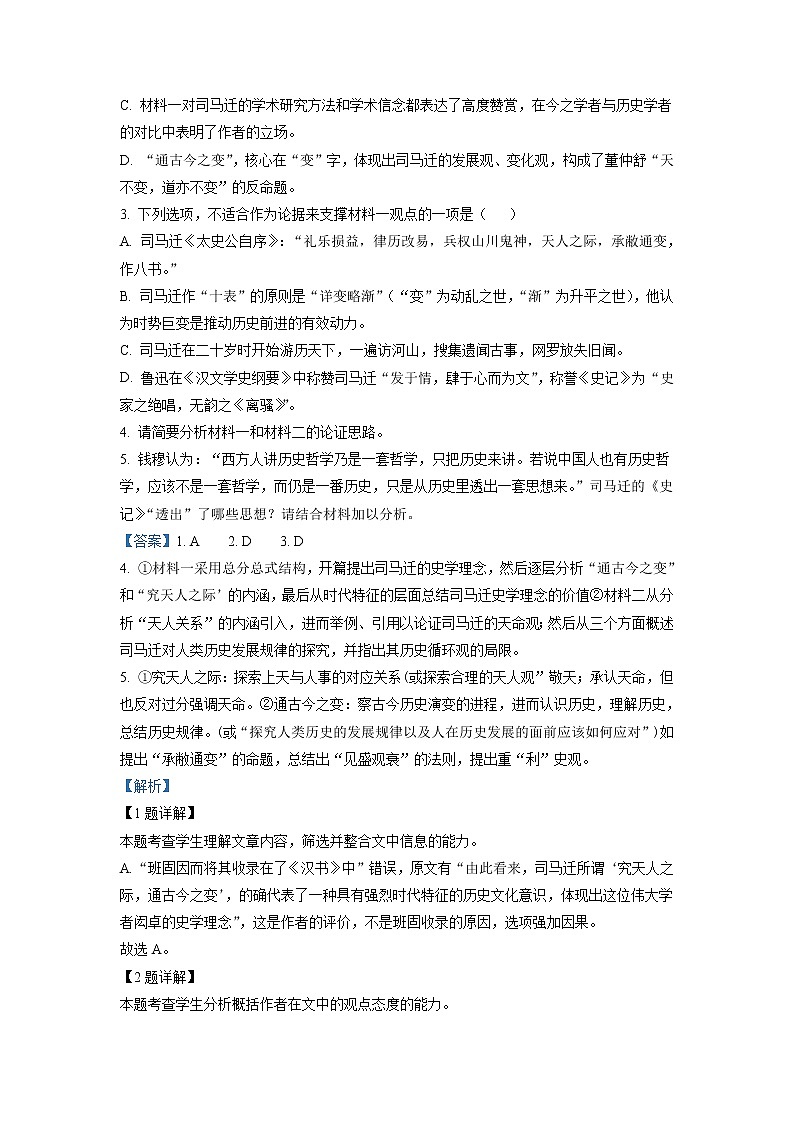 湖北省部分重点中学2022-2023学年高三10月联考  语文试题  Word版含答案03