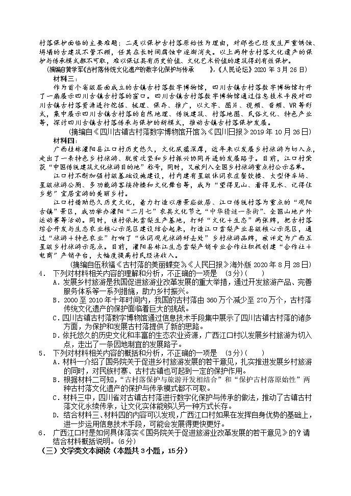 四川省南充市阆中中学2022-2023学年高三上学期10月月考  语文试题  Word版含答案第3页