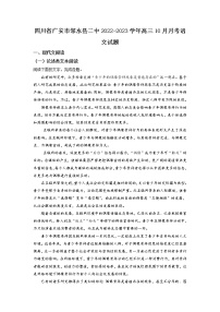 四川省广安市邻水县第二中学2022-2023学年高三上学期10月月考 语文试题 Word版含答案