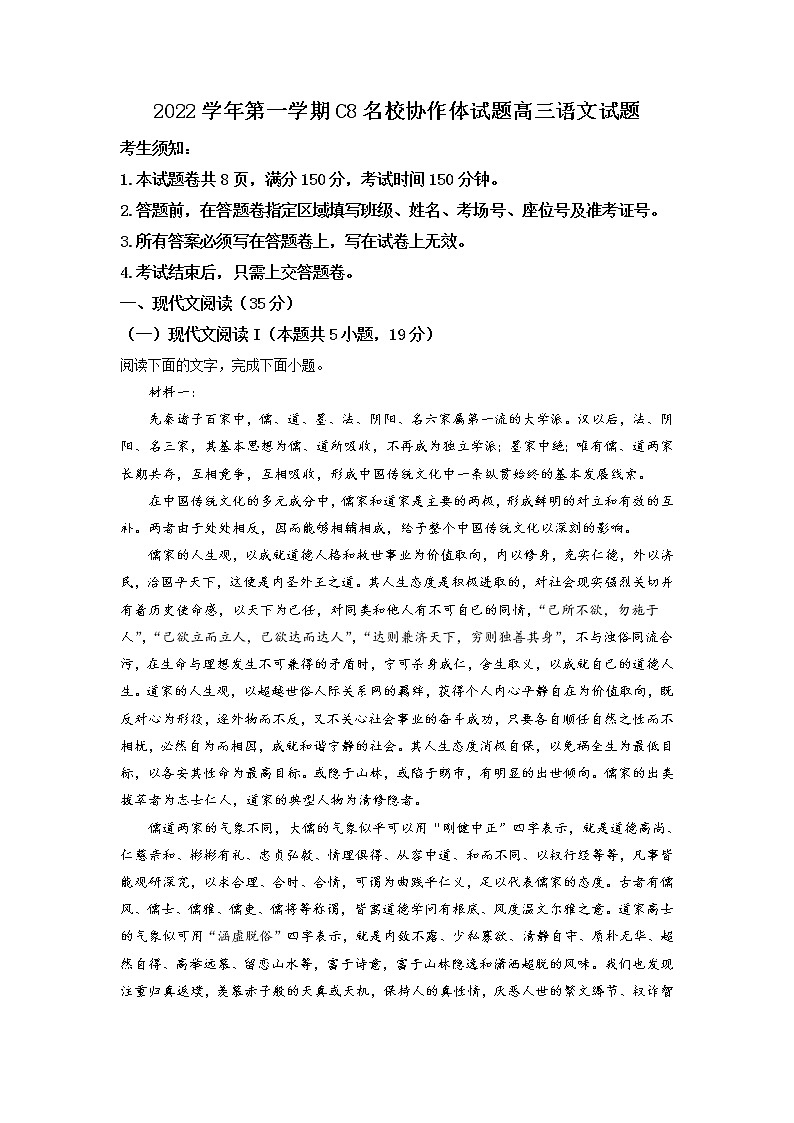 浙江省C8名校协作体2022-2023学年高三上学期第一次联考  语文试题  Word版含答案01