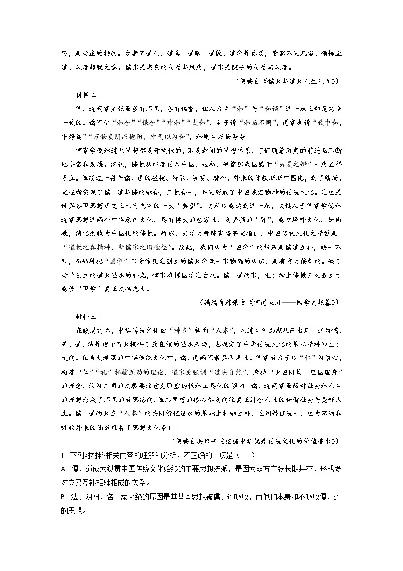 浙江省C8名校协作体2022-2023学年高三上学期第一次联考  语文试题  Word版含答案02