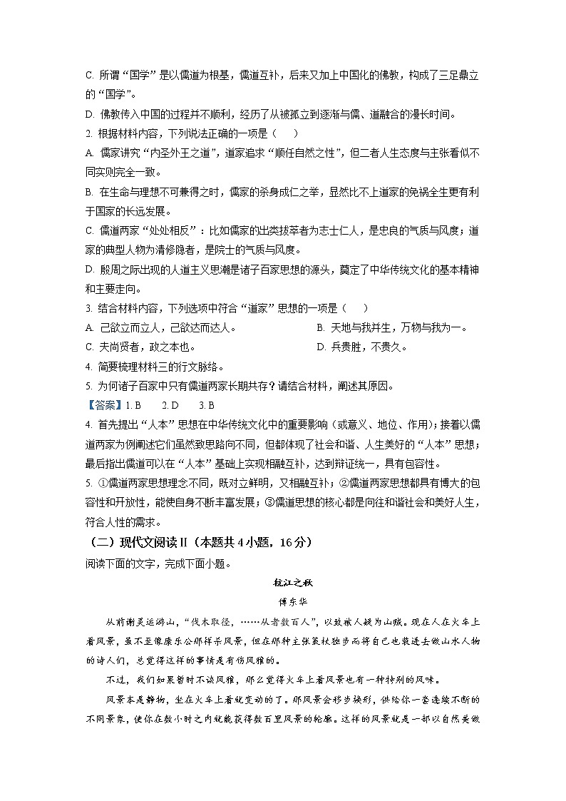 浙江省C8名校协作体2022-2023学年高三上学期第一次联考  语文试题  Word版含答案03
