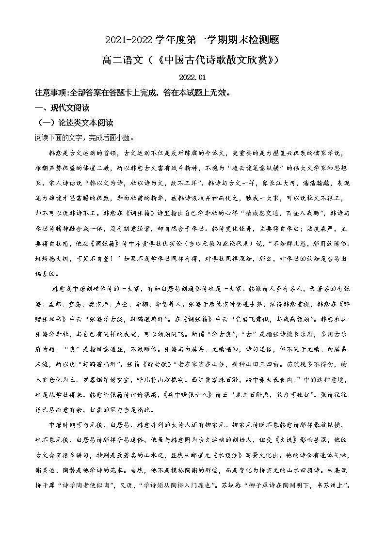 陕西省宝鸡市金台区2021-2022学年高二上学期期末考试  语文试题  Word版含解析第1页
