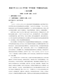 江苏省淮安市淮海中学2022-2023学年高二10月阶段考试  语文试题  Word版含答案