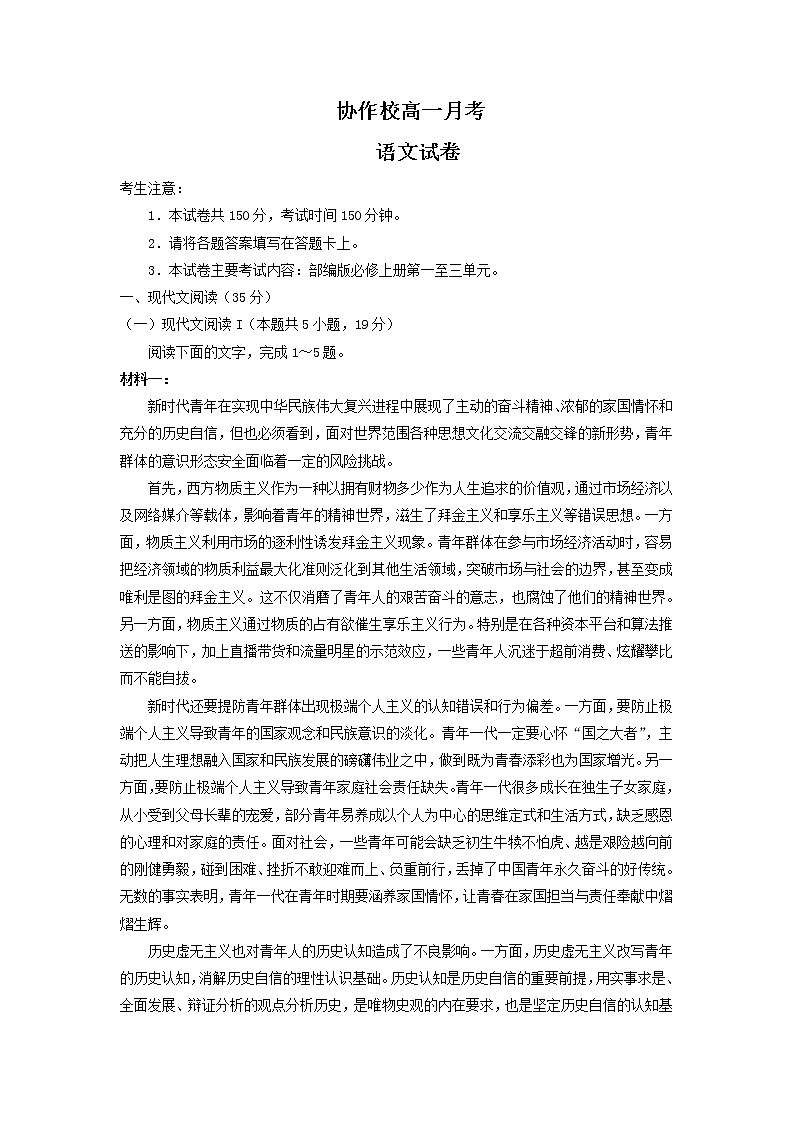 辽宁省协作校2022-2023学年高一上学期第一次月考  语文试题  Word版含答案第1页