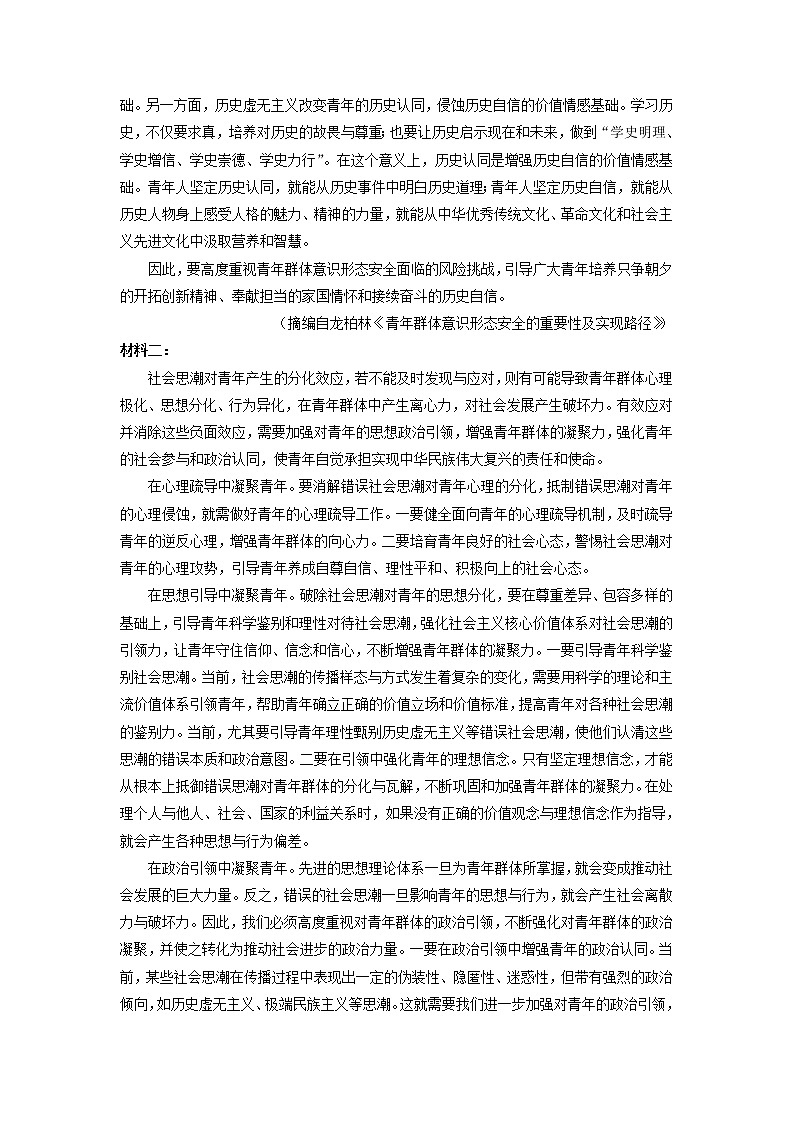 辽宁省协作校2022-2023学年高一上学期第一次月考  语文试题  Word版含答案第2页