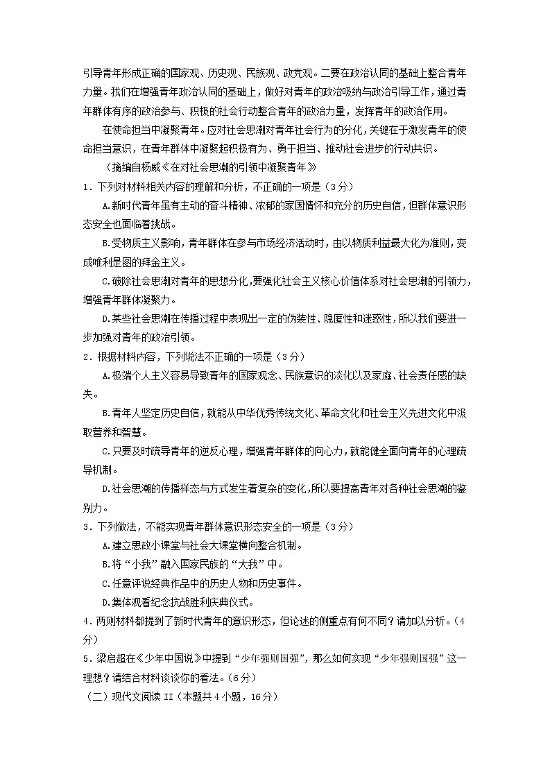 辽宁省协作校2022-2023学年高一上学期第一次月考  语文试题  Word版含答案第3页