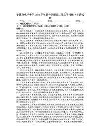 浙江省宁波市咸祥中学2021-2022学年高二上学期期中考试  语文试题  Word版含答案