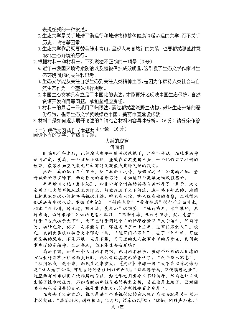 山东省山东师范大学附属中学2022-2023学年高二上学期第一次月考  语文试卷  Word版含答案03