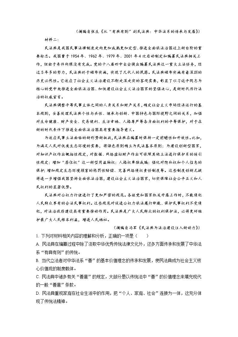 浙江省杭州市萧山区十一中2022-2023学年高二上学期第一次月考  语文试题  Word版含答案第2页