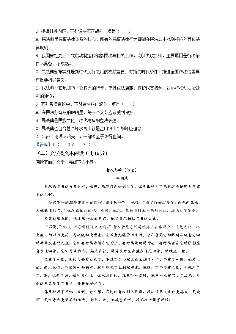 浙江省杭州市萧山区十一中2022-2023学年高二上学期第一次月考  语文试题  Word版含答案第3页