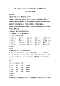 陕西省西安市长安区第一中学2021-2022学年高一上学期期中考试  语文试题  Word版含解析