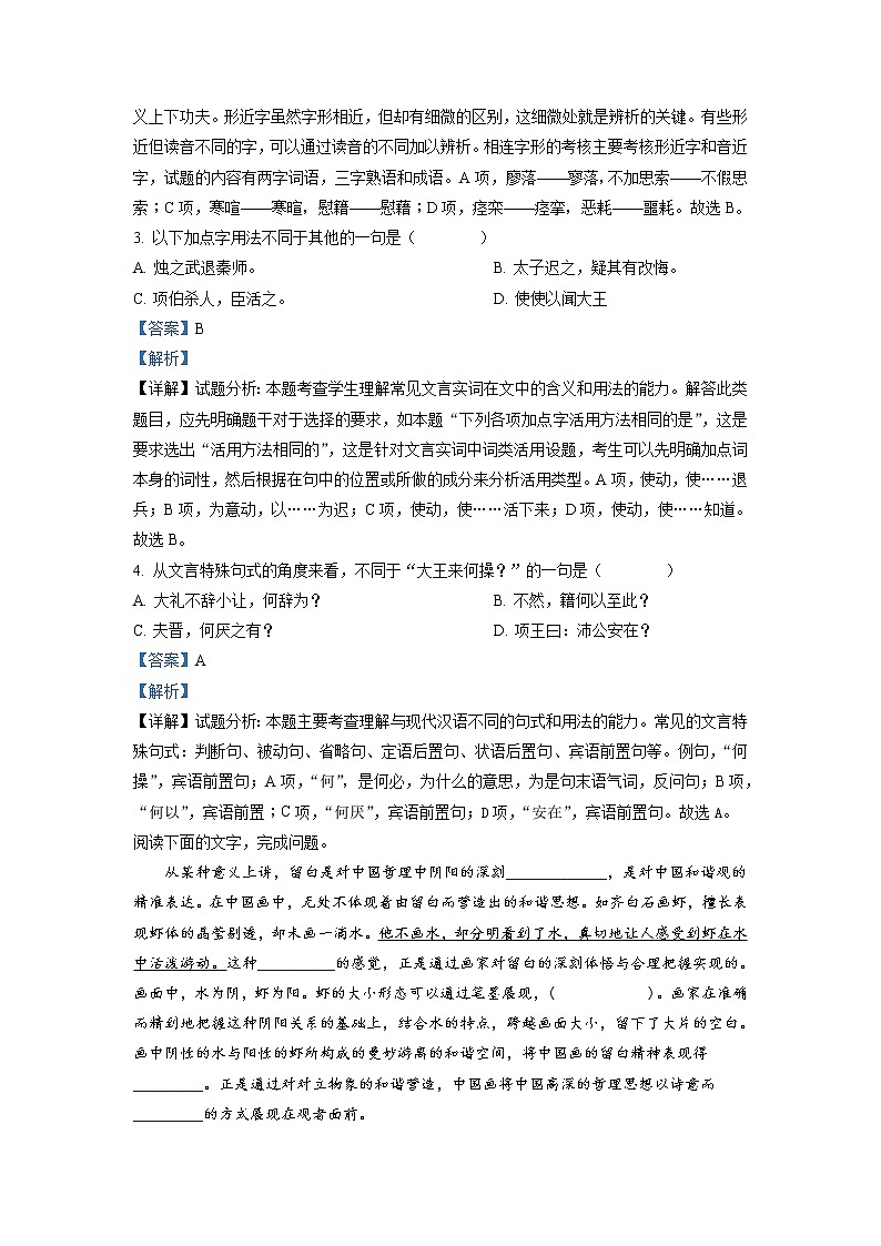 陕西省西安市长安区第一中学2021-2022学年高一上学期期中考试  语文试题  Word版含解析02