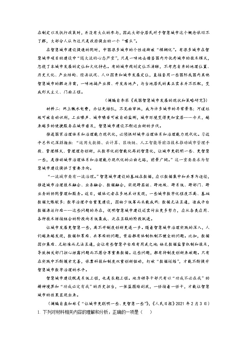 吉林省通化市辉南县第六中学2022-2023学年高一上学期10月月考  语文试题  Word版含答案第2页