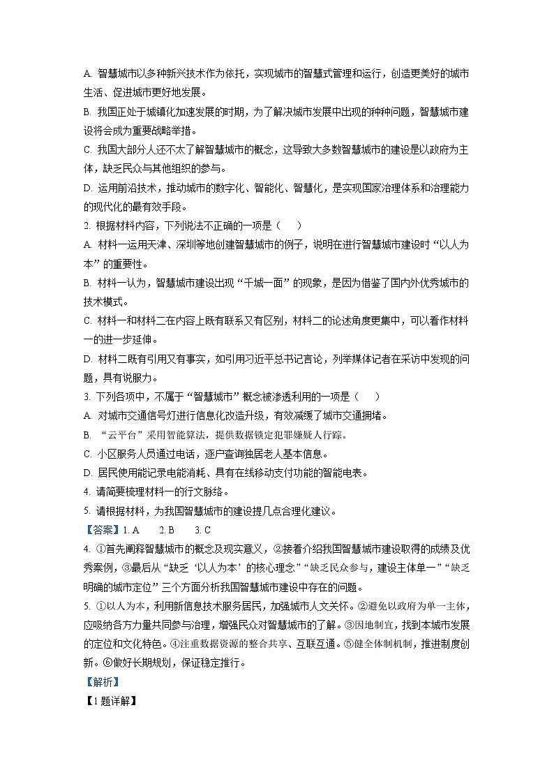 吉林省通化市辉南县第六中学2022-2023学年高一上学期10月月考  语文试题  Word版含答案第3页