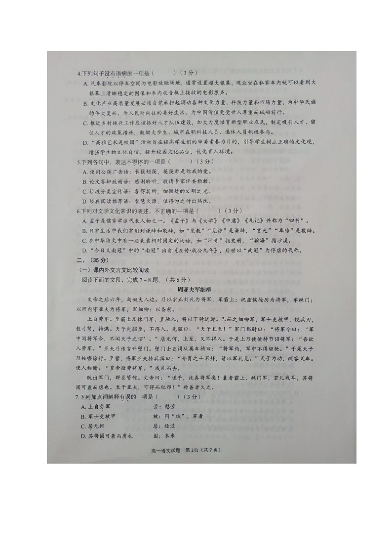 山东省济南市2022-2023学年高一上学期9月开学考试语文试题02