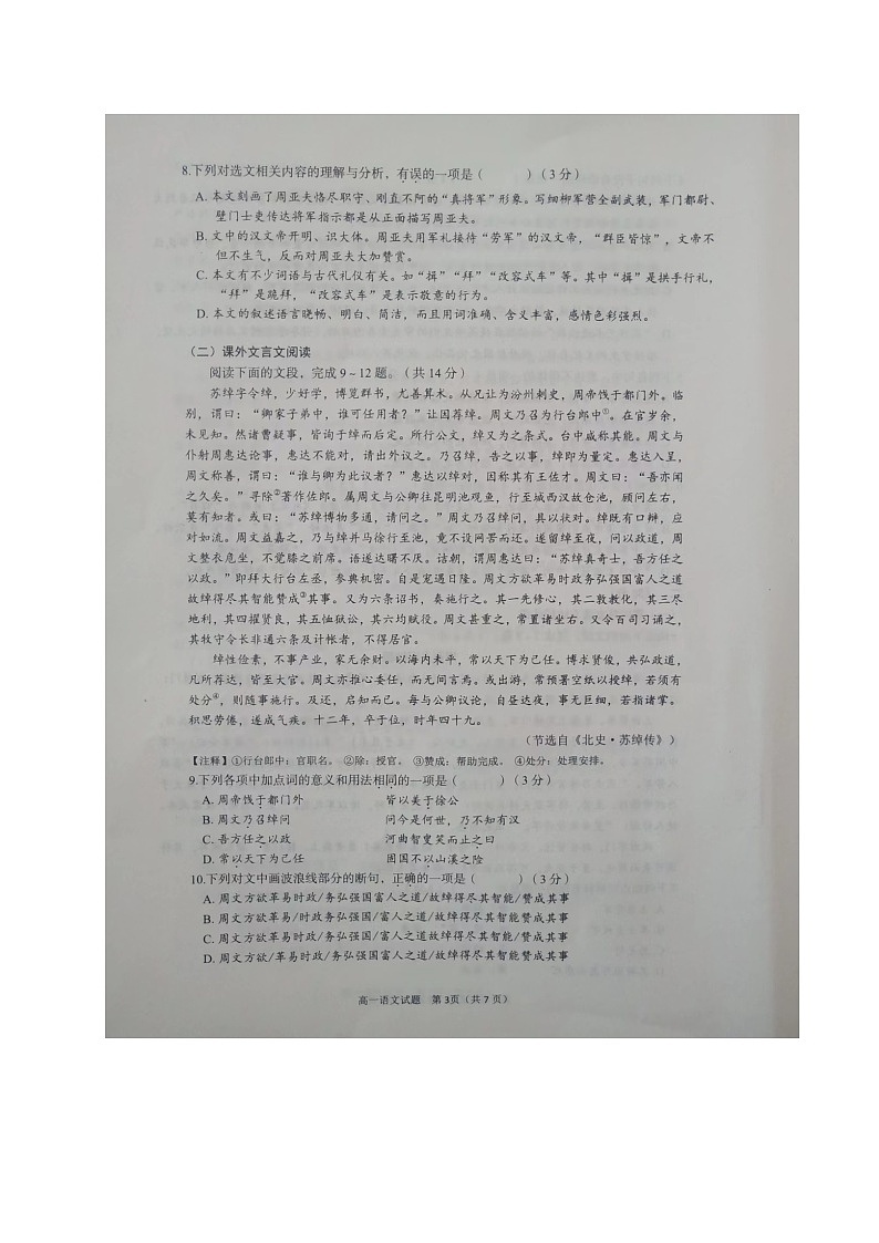 山东省济南市2022-2023学年高一上学期9月开学考试语文试题03
